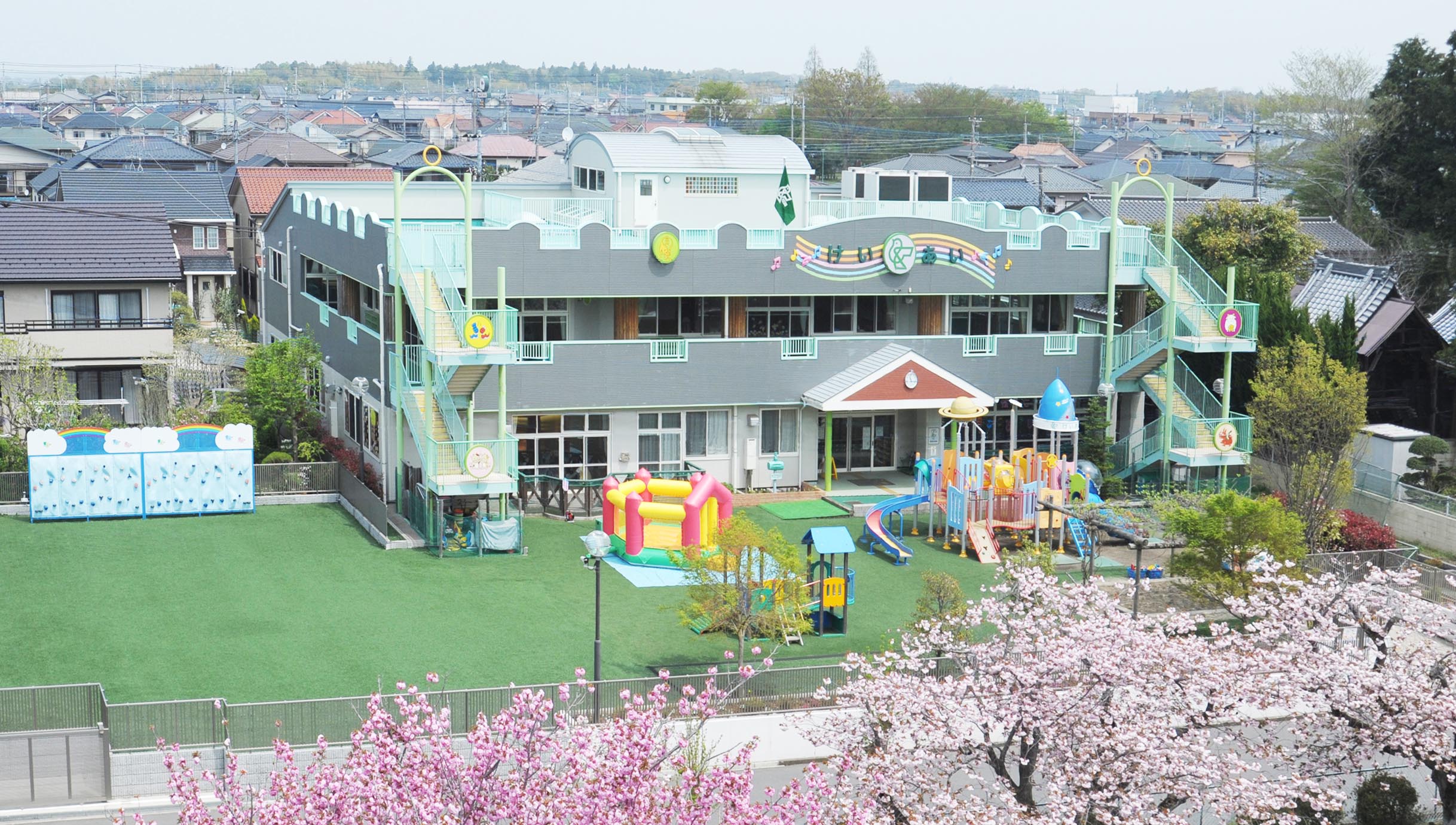 社会福祉法人 八幡会 幼保連携型認定こども園 恵愛こども園